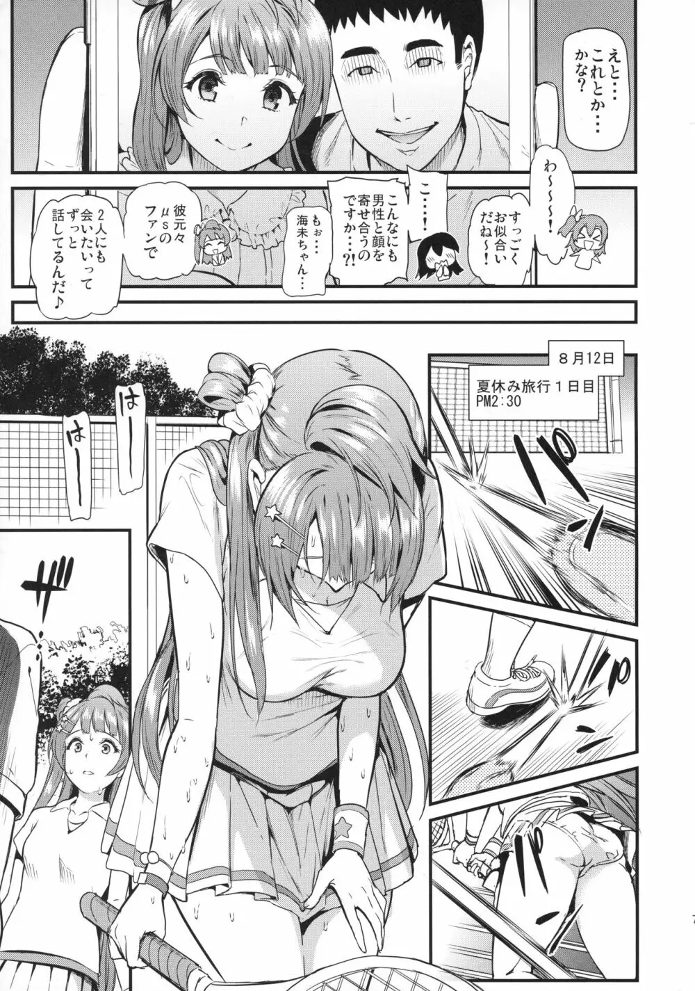 女子大生南ことりのヤリサー事件簿Case.3 - page8