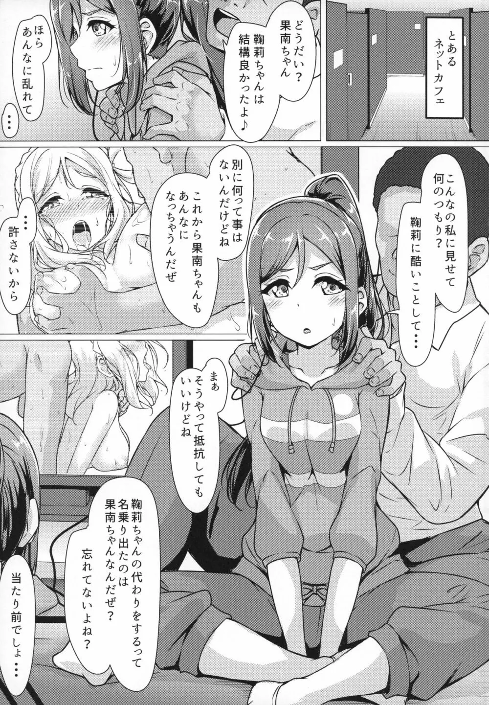 かなかん身代わり果南ちゃんふんばルビィ! - page4