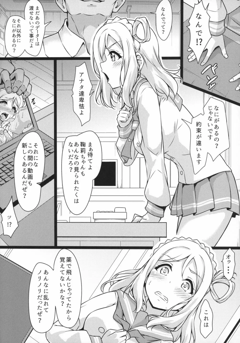 かなかん身代わり果南ちゃんふんばルビィ! - page5