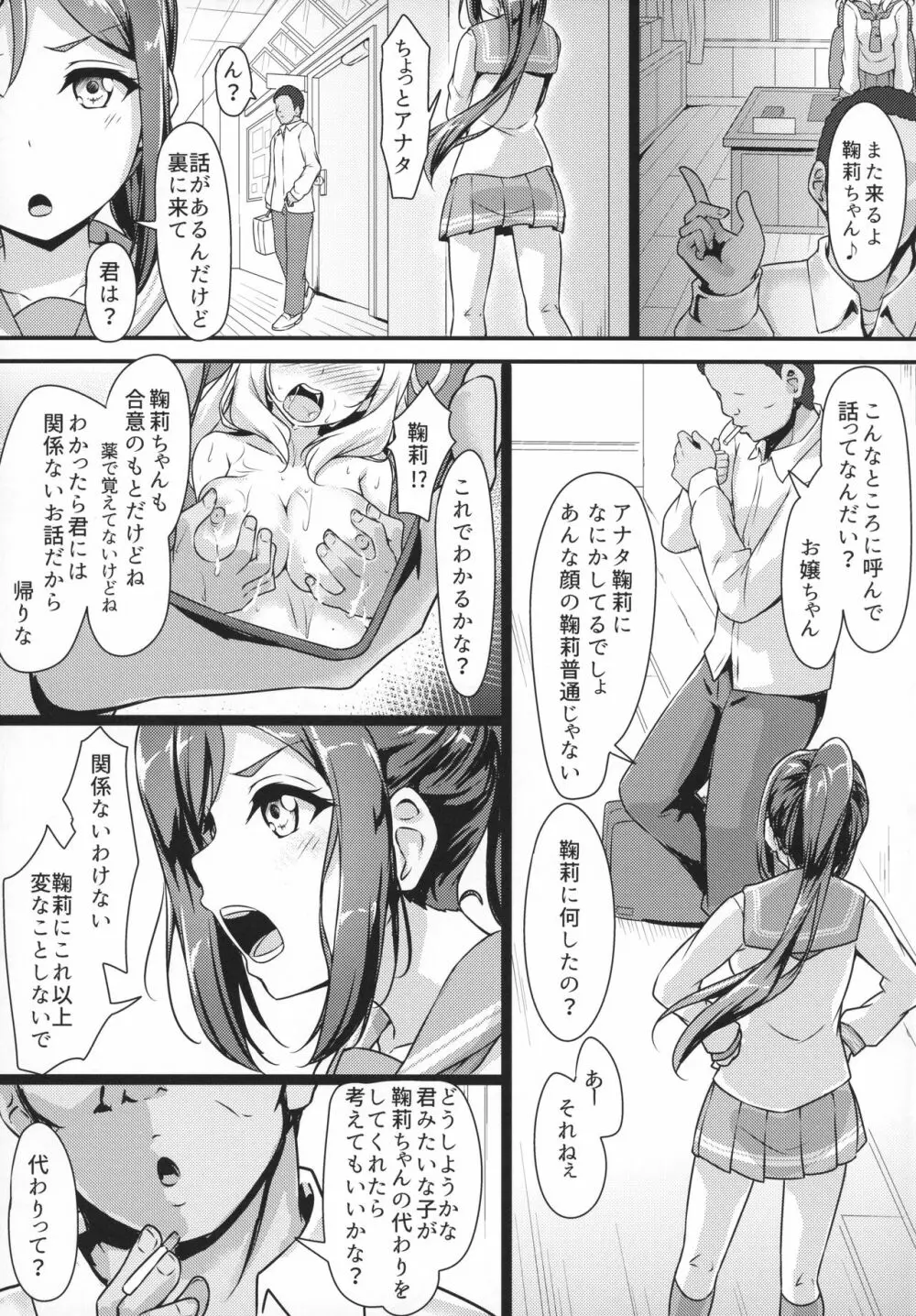 かなかん身代わり果南ちゃんふんばルビィ! - page6