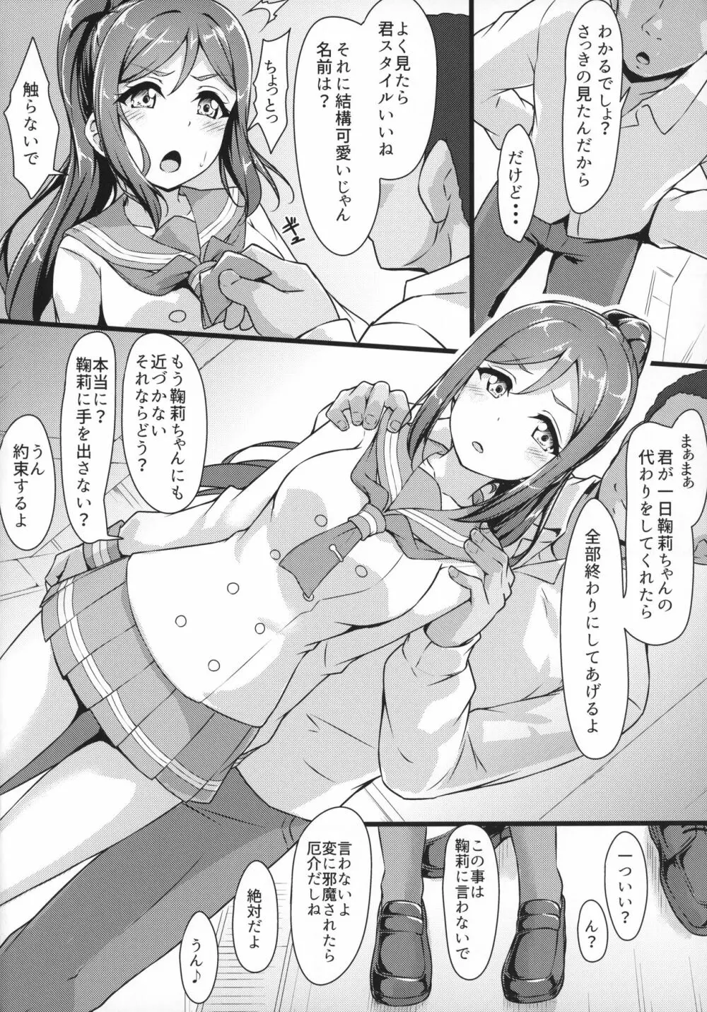 かなかん身代わり果南ちゃんふんばルビィ! - page7