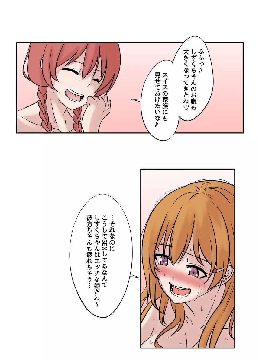 ふたなりエマちゃんと彼方ちゃんがしずくちゃんを襲っちゃう - page7