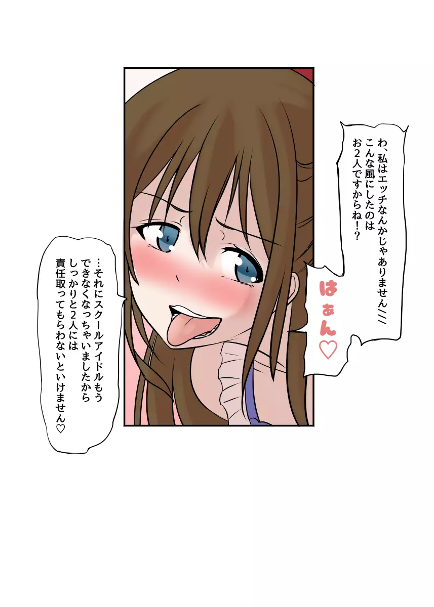 ふたなりエマちゃんと彼方ちゃんがしずくちゃんを襲っちゃう - page8