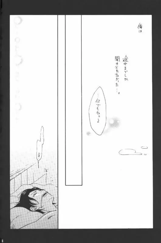 体温 - page27