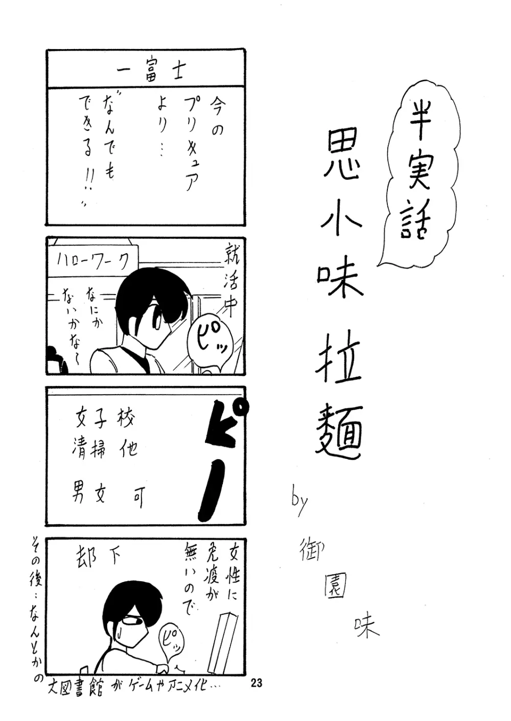 聖霊特捜8 - page24