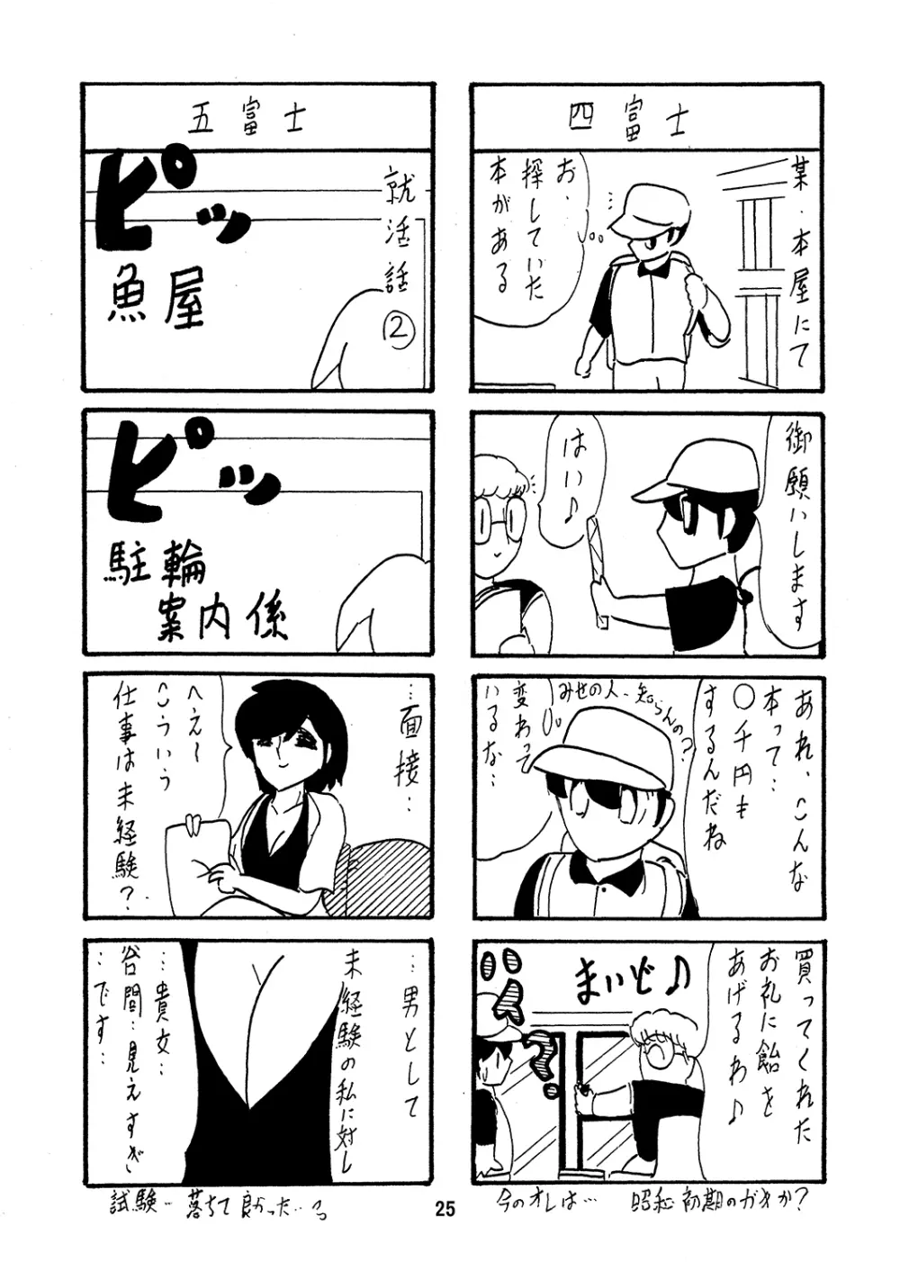 聖霊特捜8 - page26