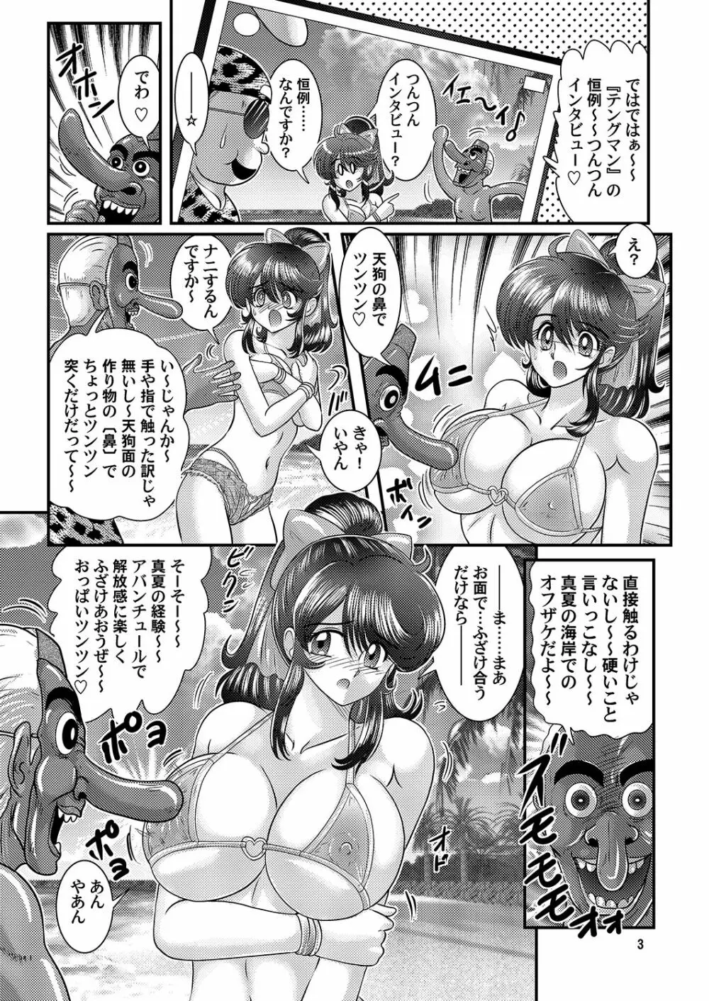 聖霊特捜8 - page4