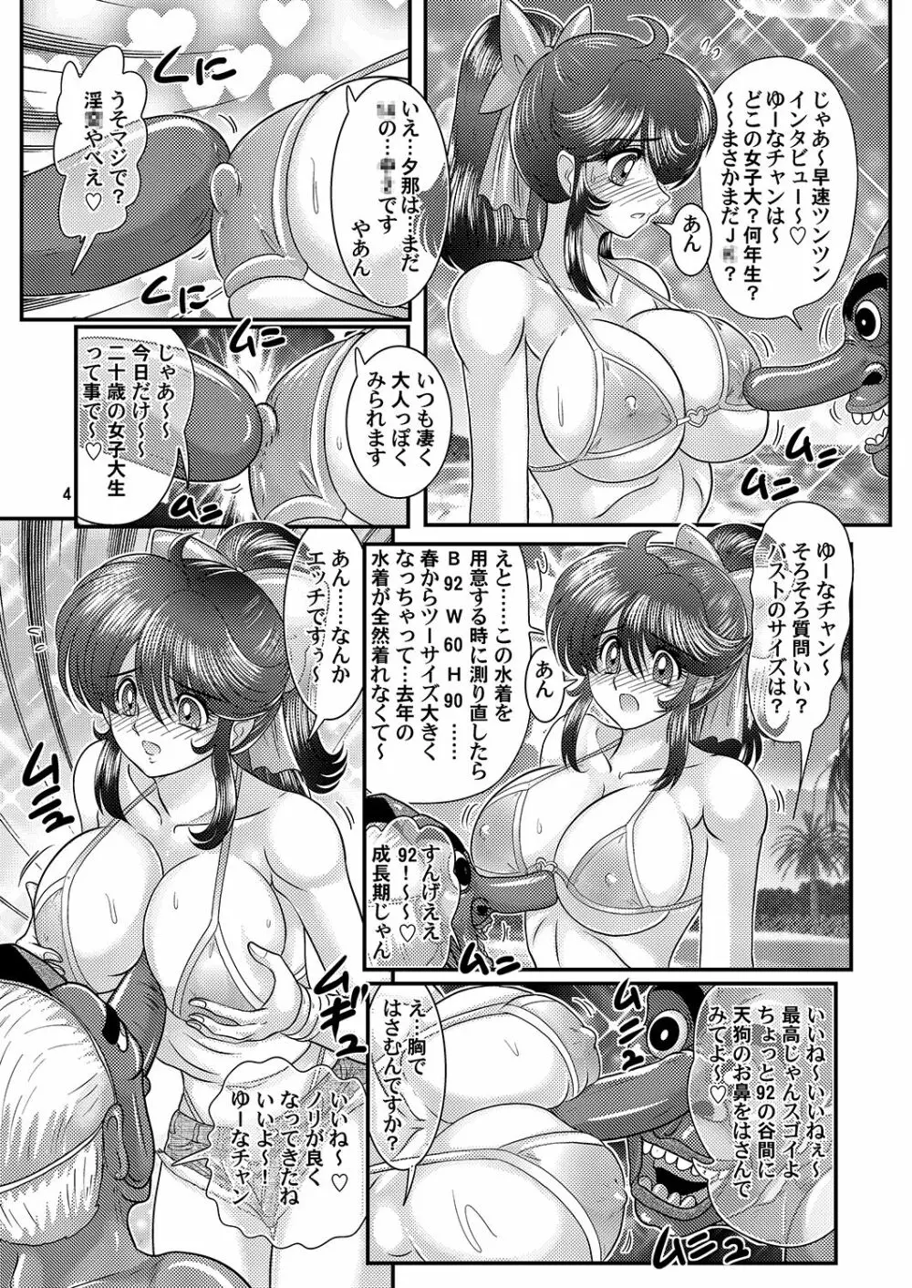 聖霊特捜8 - page5