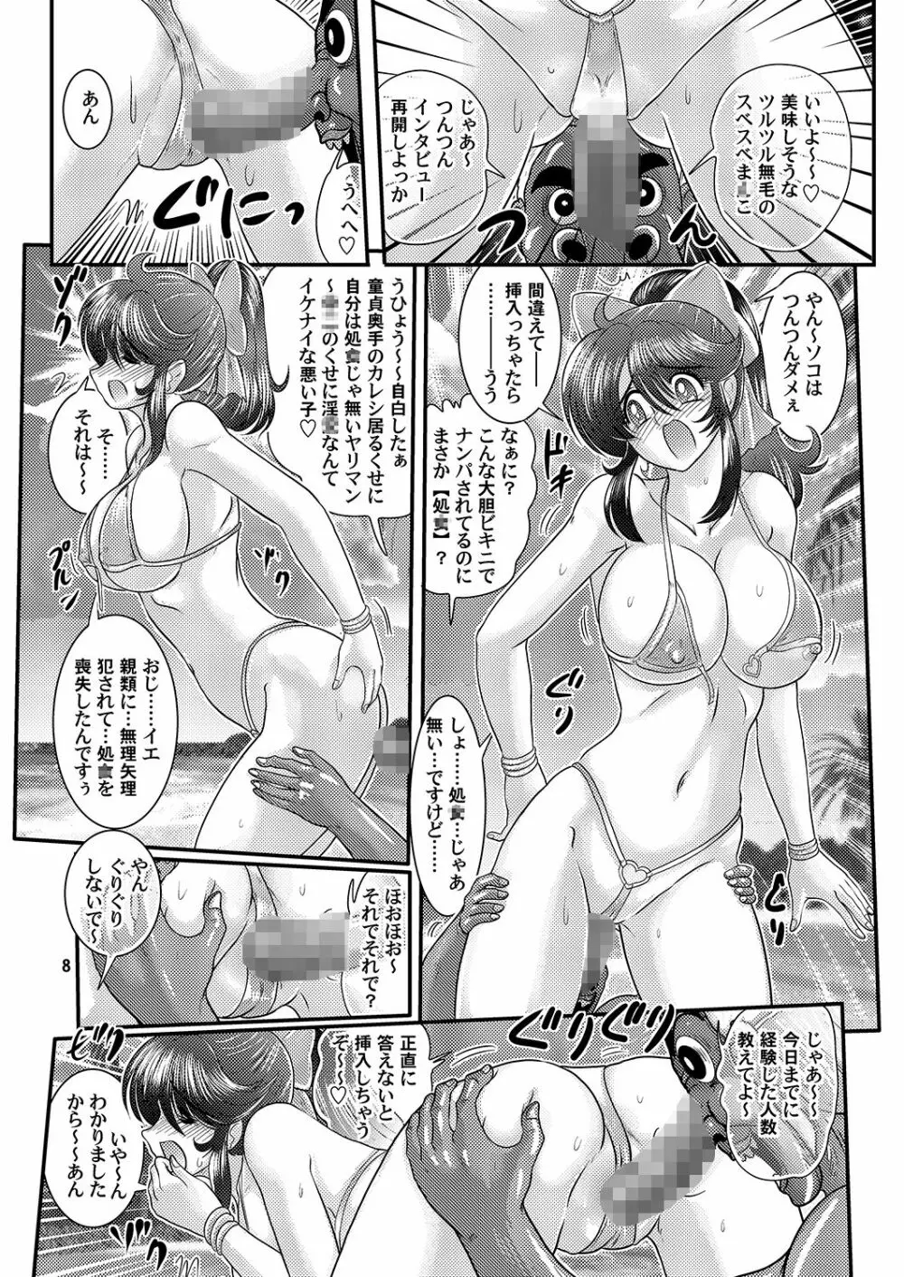 聖霊特捜8 - page9