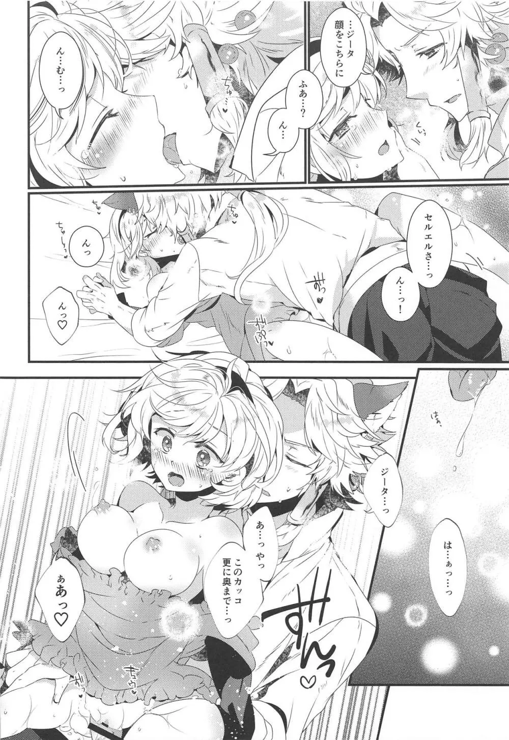 団長さんとあいるすと! - page21