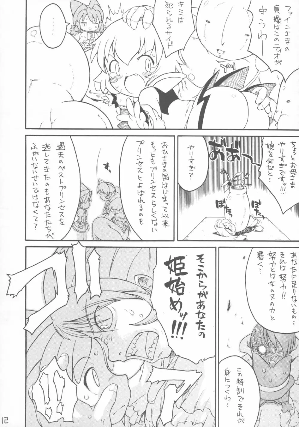 子供じゃねェんだプリンセスなんだ! - page11