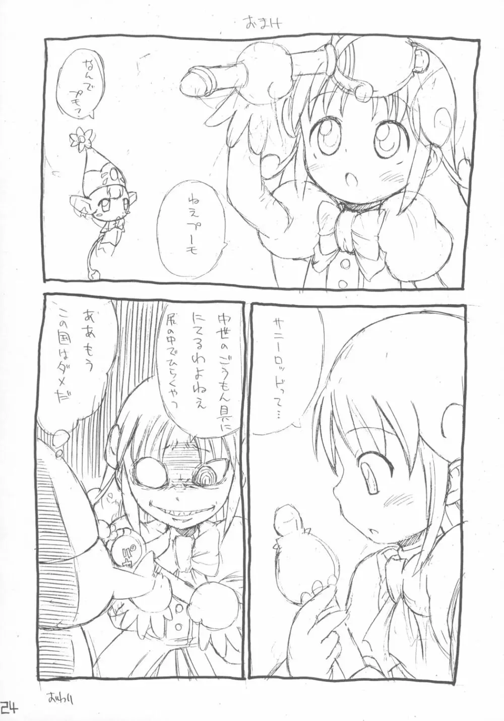 子供じゃねェんだプリンセスなんだ! - page23