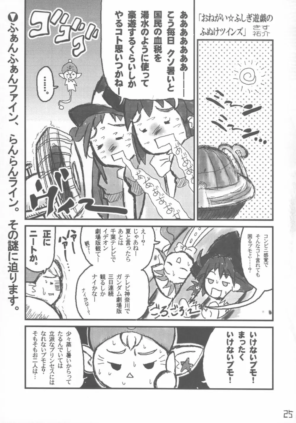 子供じゃねェんだプリンセスなんだ! - page24