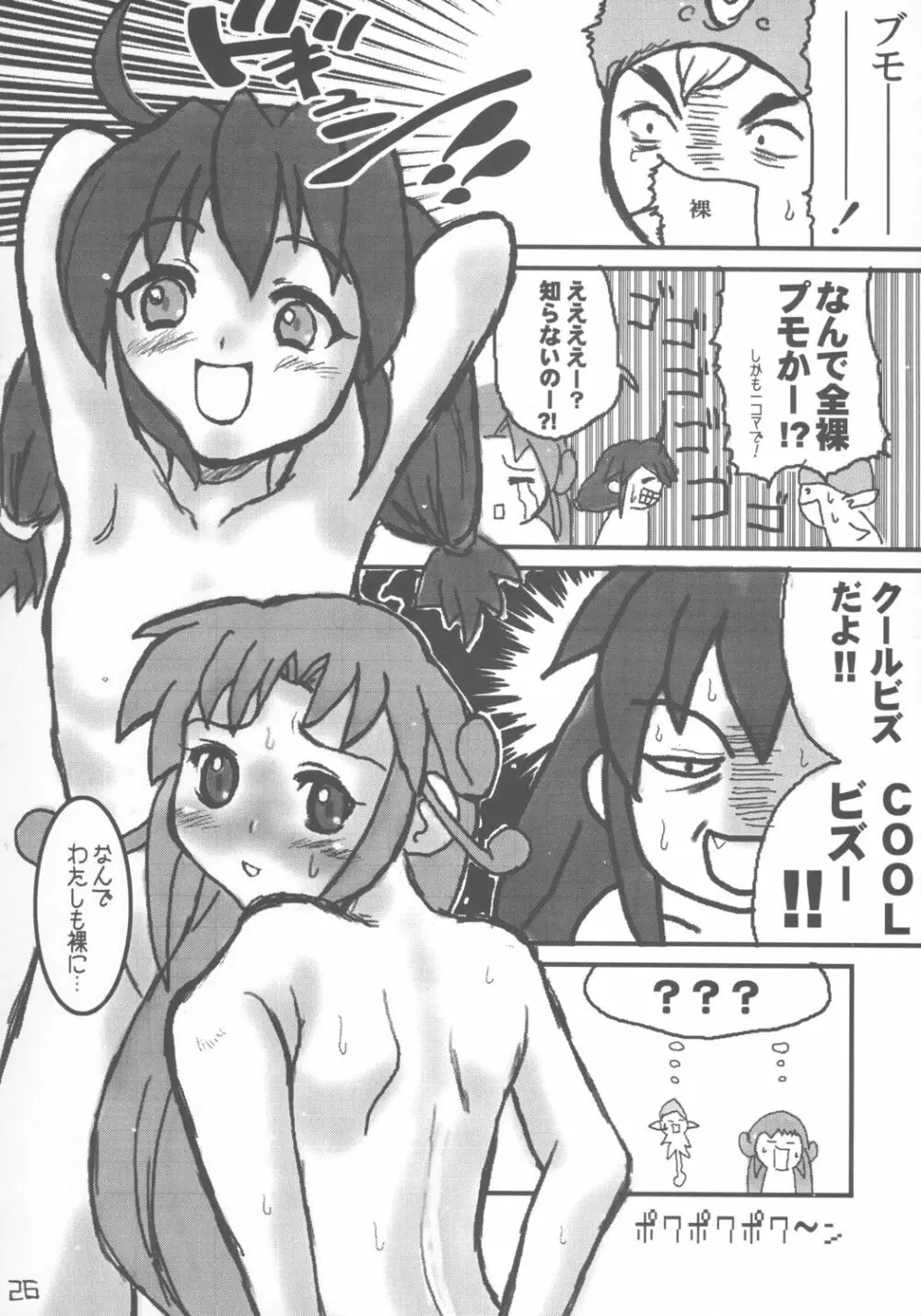 子供じゃねェんだプリンセスなんだ! - page25