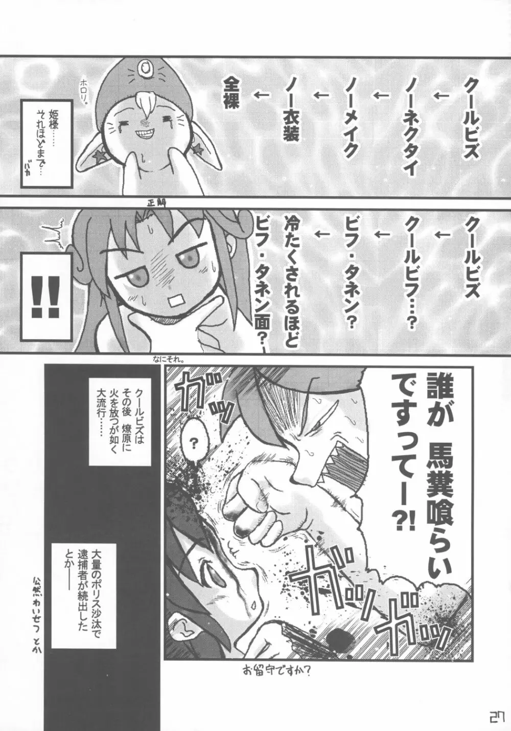 子供じゃねェんだプリンセスなんだ! - page26