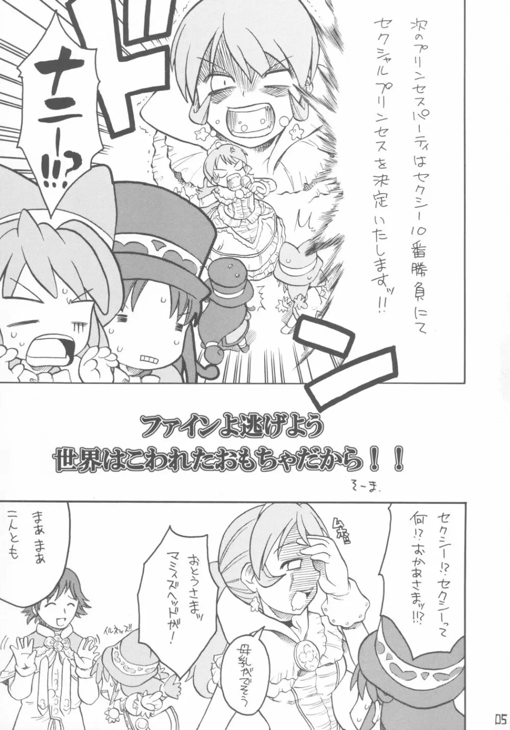 子供じゃねェんだプリンセスなんだ! - page4