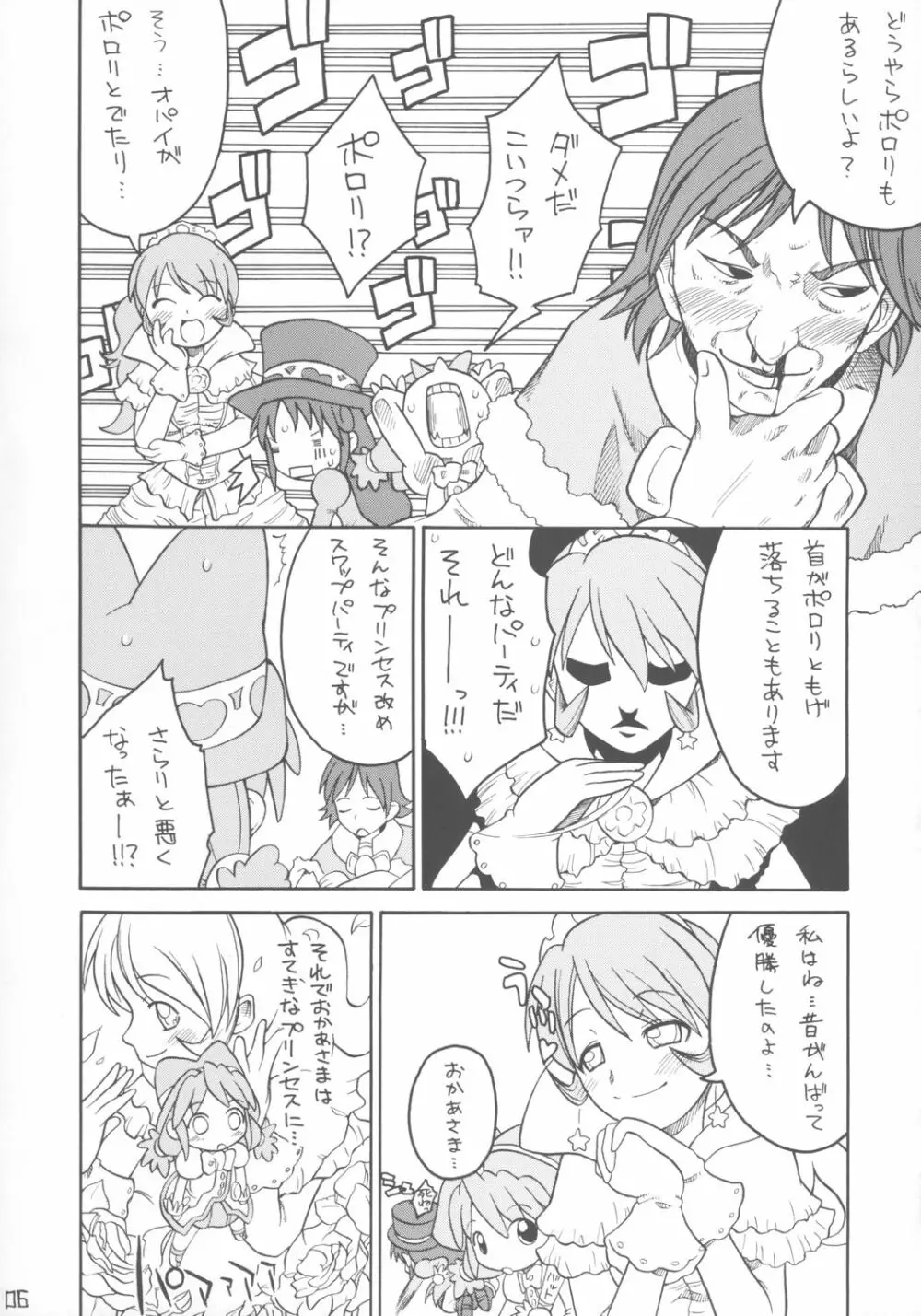 子供じゃねェんだプリンセスなんだ! - page5