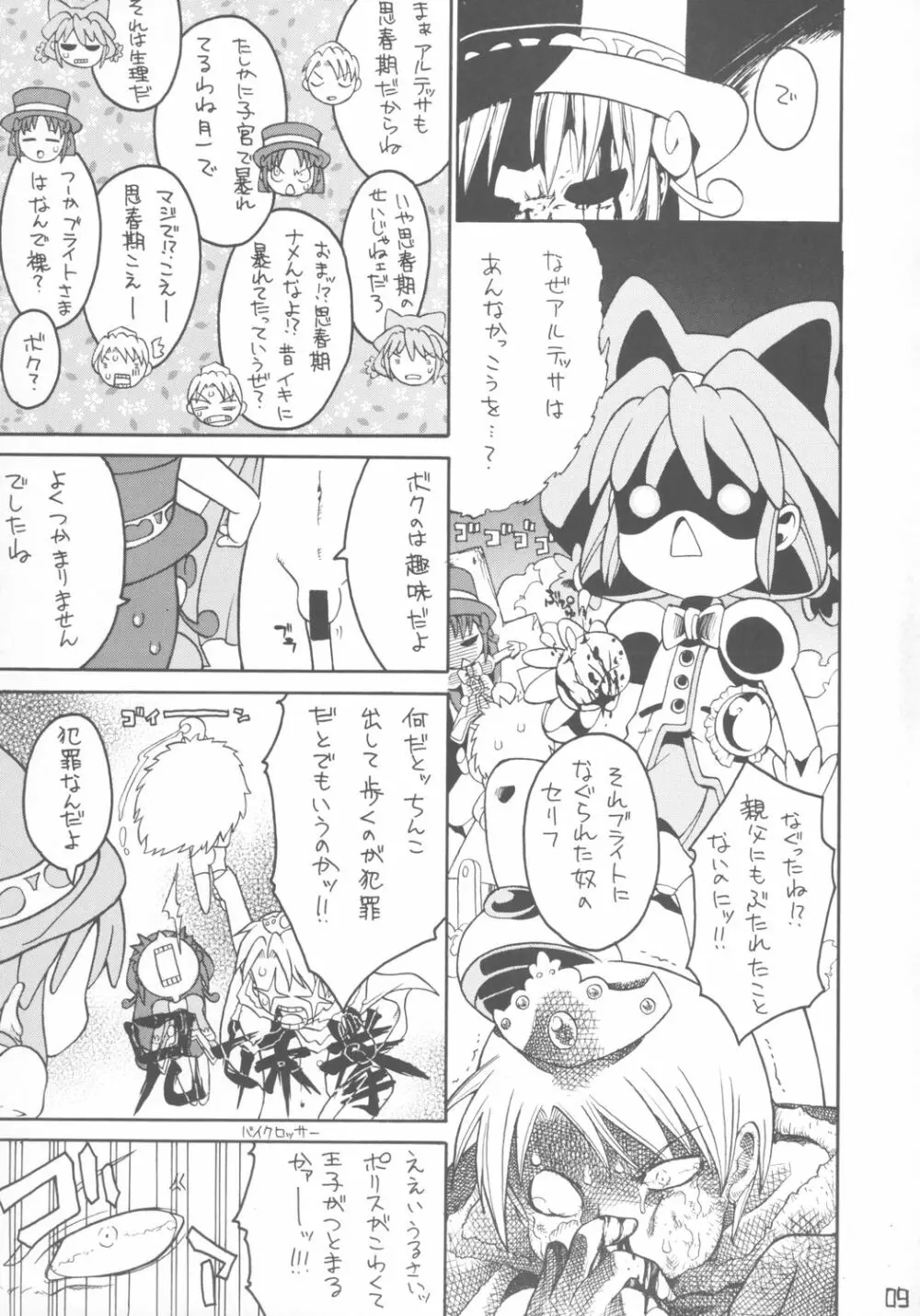 子供じゃねェんだプリンセスなんだ! - page8