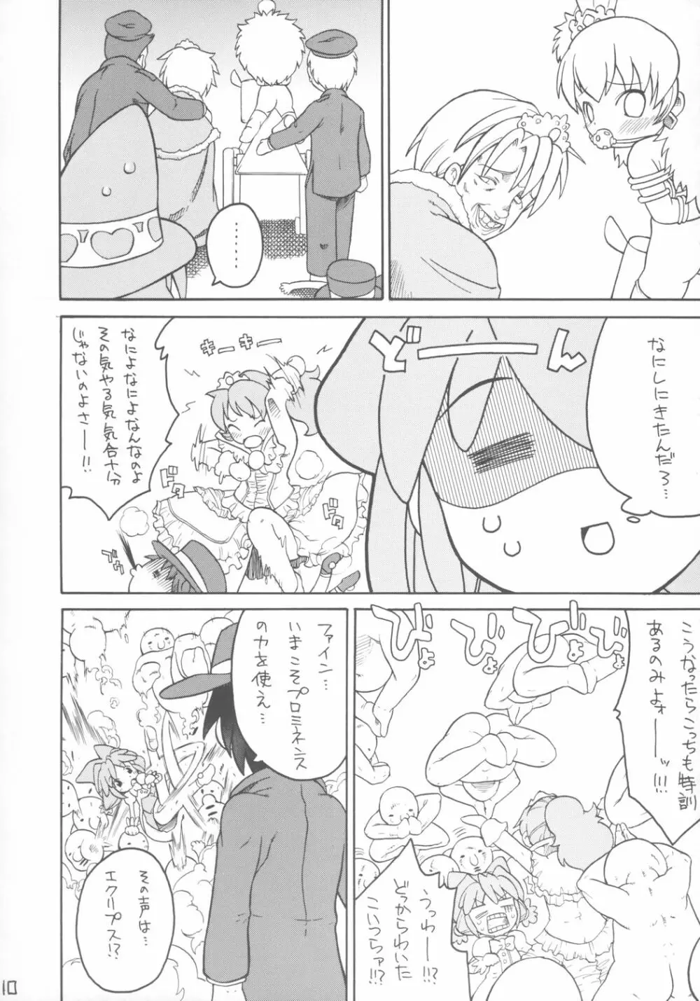 子供じゃねェんだプリンセスなんだ! - page9