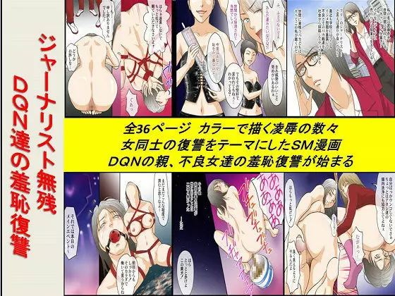 ジャーナリスト無残 DQN達の羞恥復讐 - page1