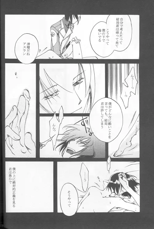 愚かしくて可哀想な - page22