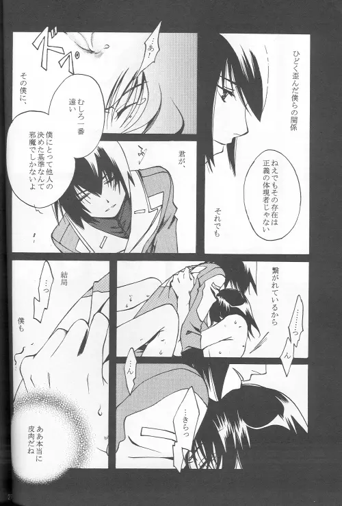 愚かしくて可哀想な - page24