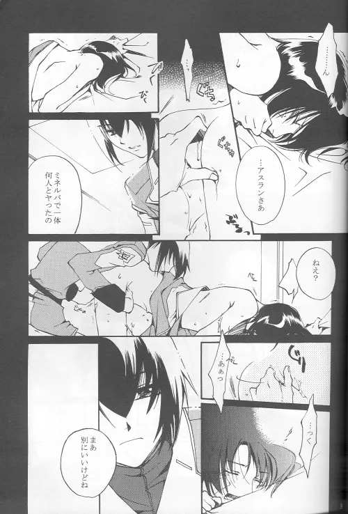 愚かしくて可哀想な - page7