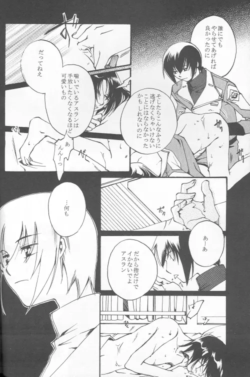 愚かしくて可哀想な - page8