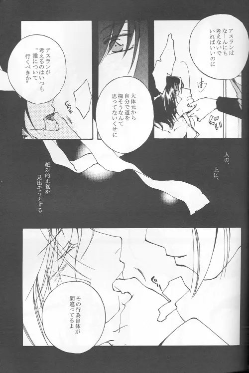 愚かしくて可哀想な - page9