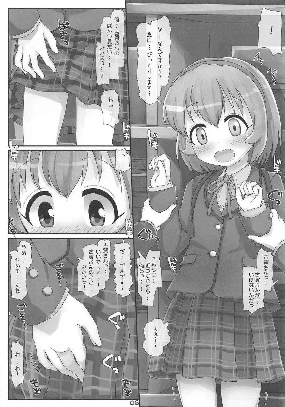 小春ちゃん急接近! - page5