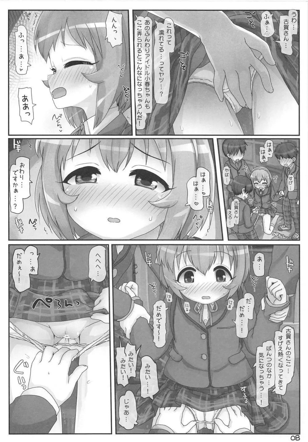 小春ちゃん急接近! - page7