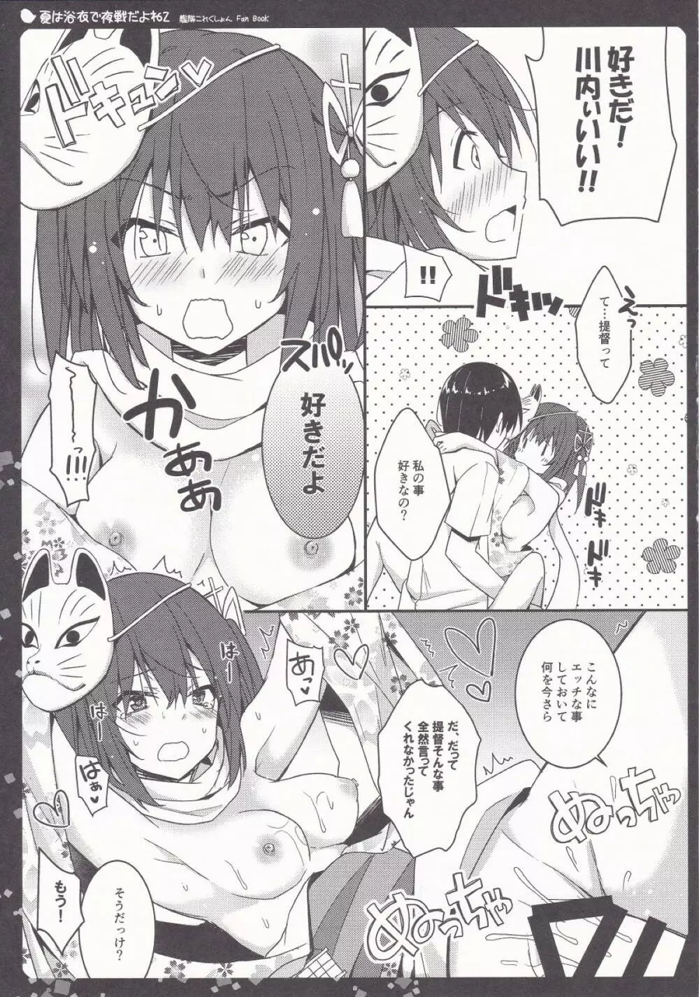 夏は浴衣で夜戦だよね2 - page13