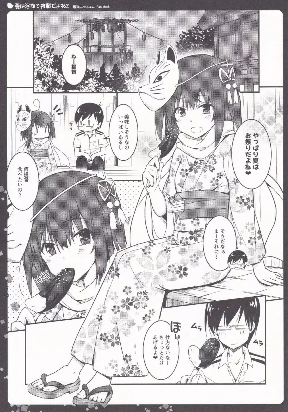 夏は浴衣で夜戦だよね2 - page3