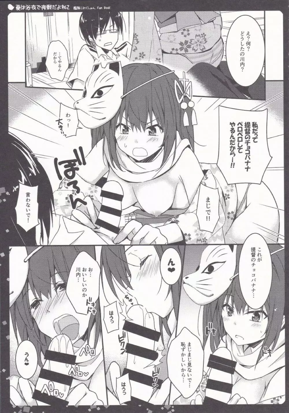 夏は浴衣で夜戦だよね2 - page7