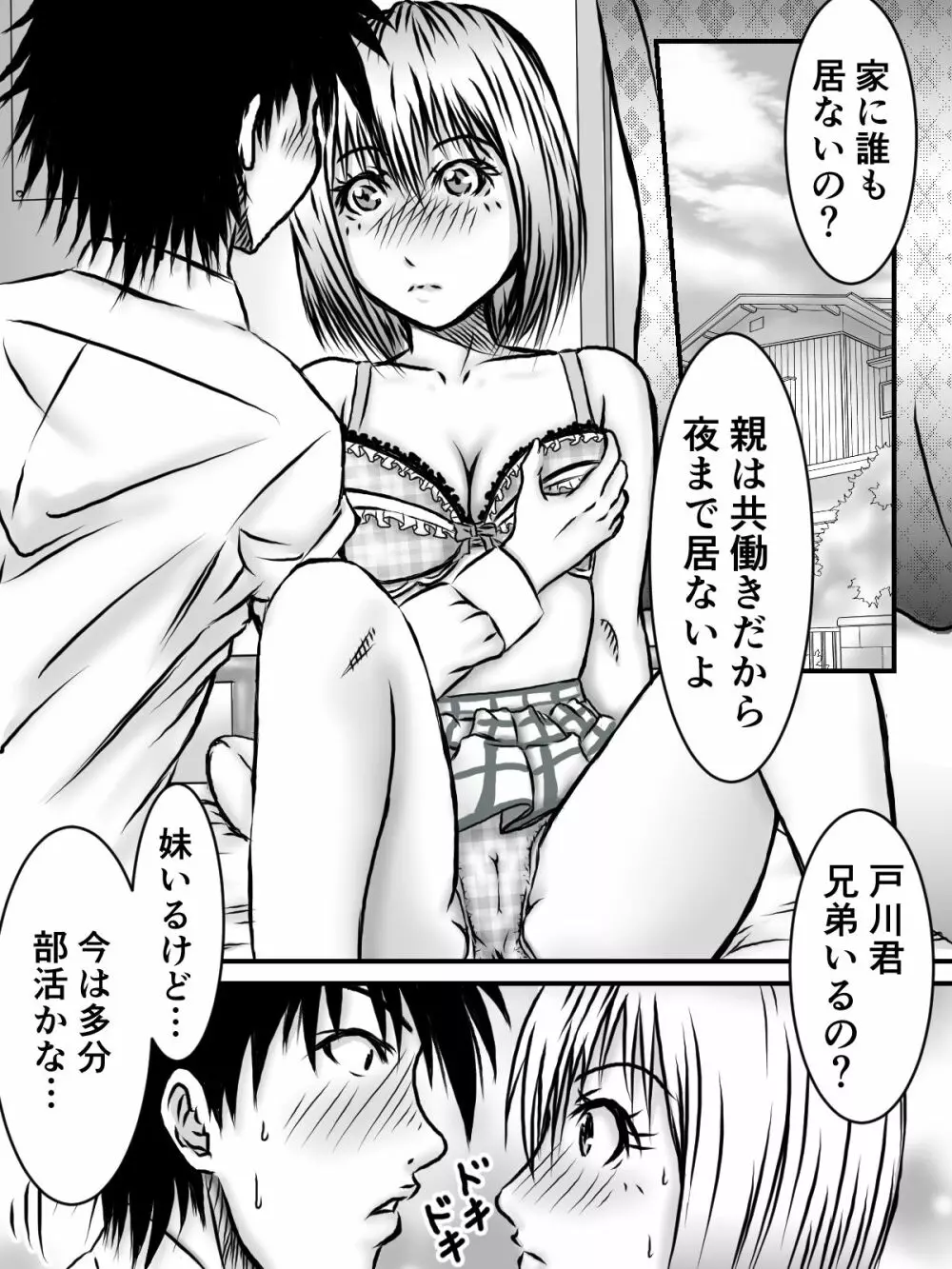 キスは¥300 - page13