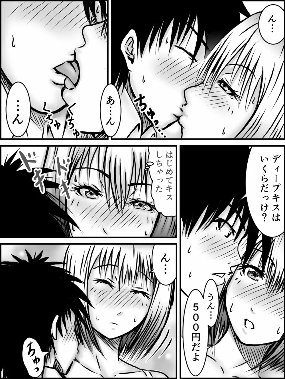 キスは¥300 - page14