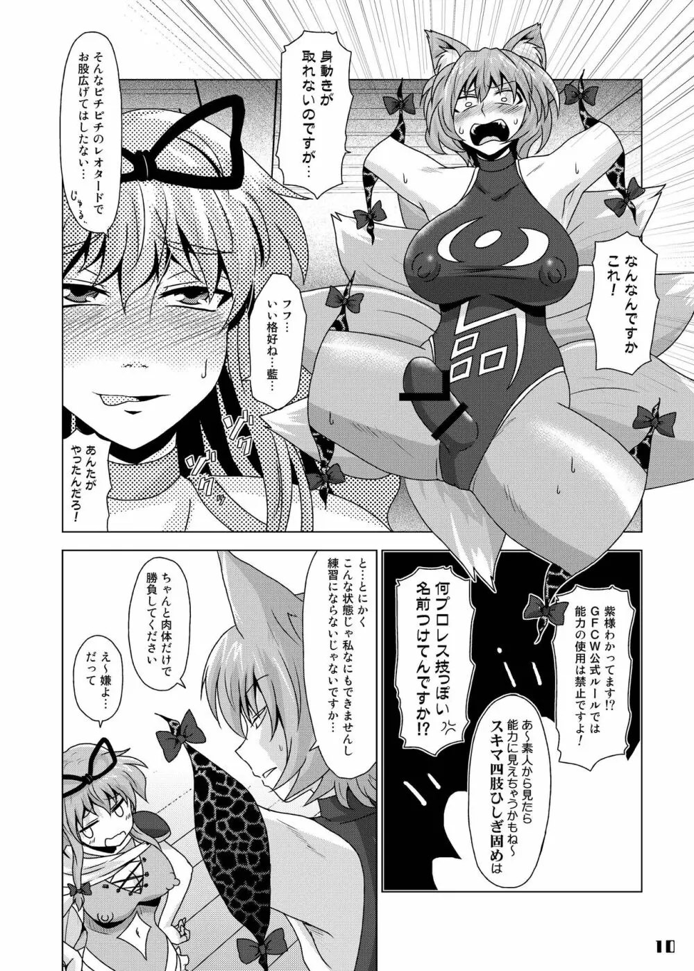 幻想郷フタナリチンポレスリング合同誌 GFCW Extreme - page10