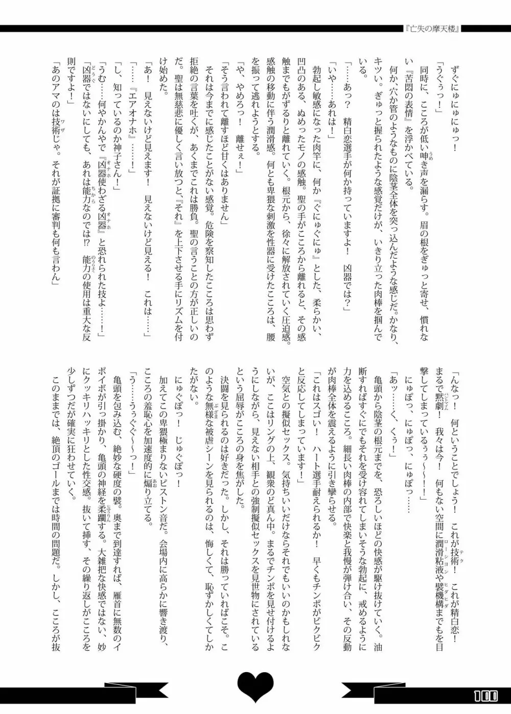 幻想郷フタナリチンポレスリング合同誌 GFCW Extreme - page100