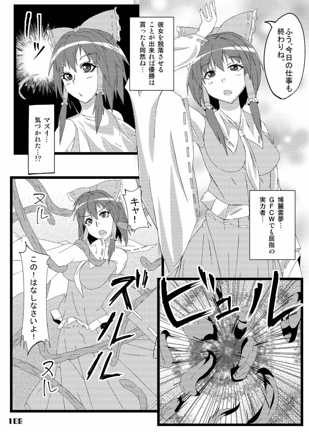 幻想郷フタナリチンポレスリング合同誌 GFCW Extreme - page109