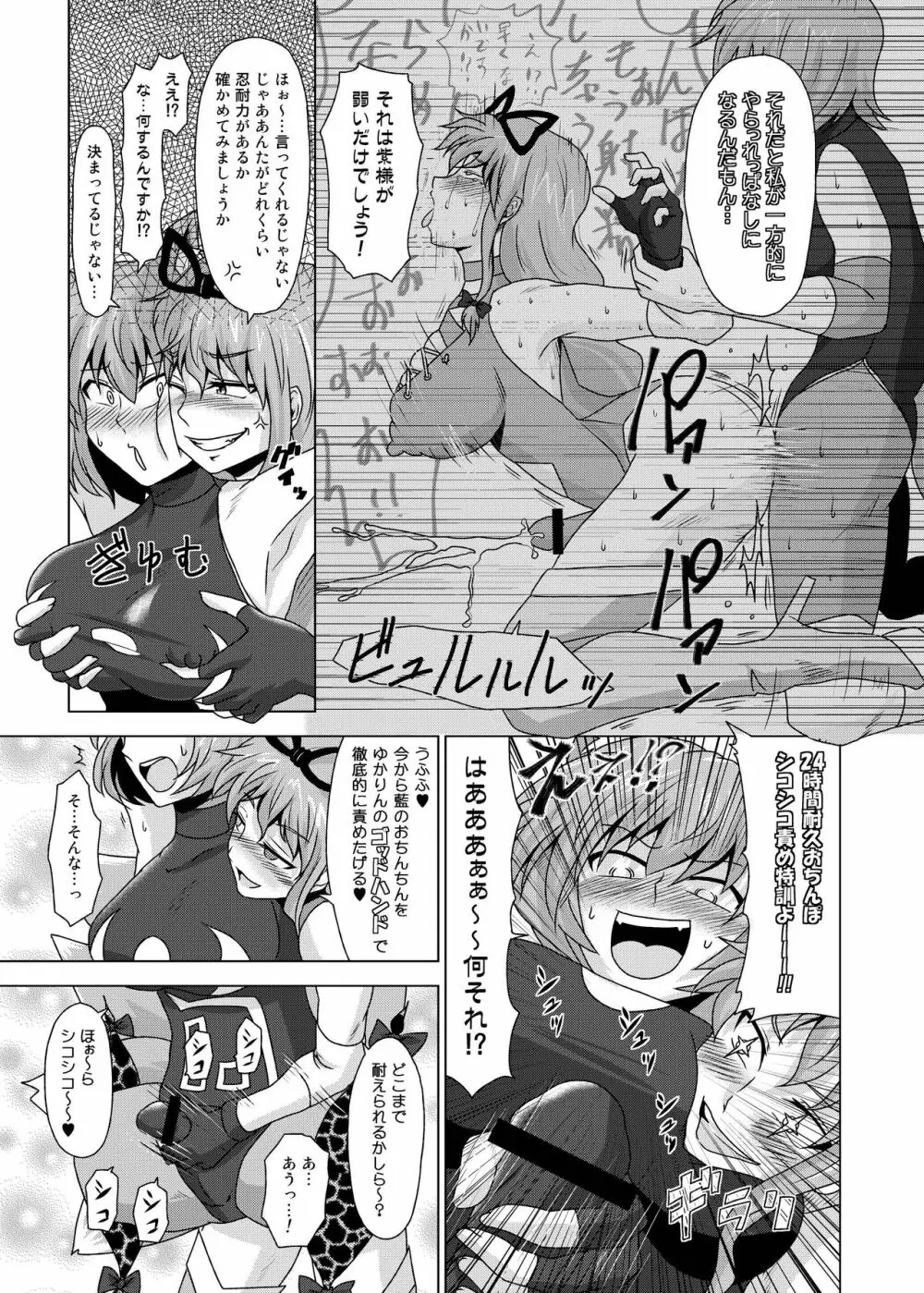 幻想郷フタナリチンポレスリング合同誌 GFCW Extreme - page11