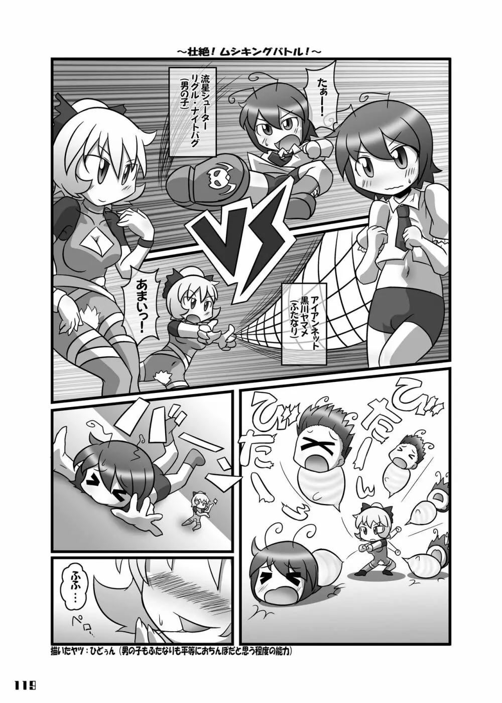 幻想郷フタナリチンポレスリング合同誌 GFCW Extreme - page119