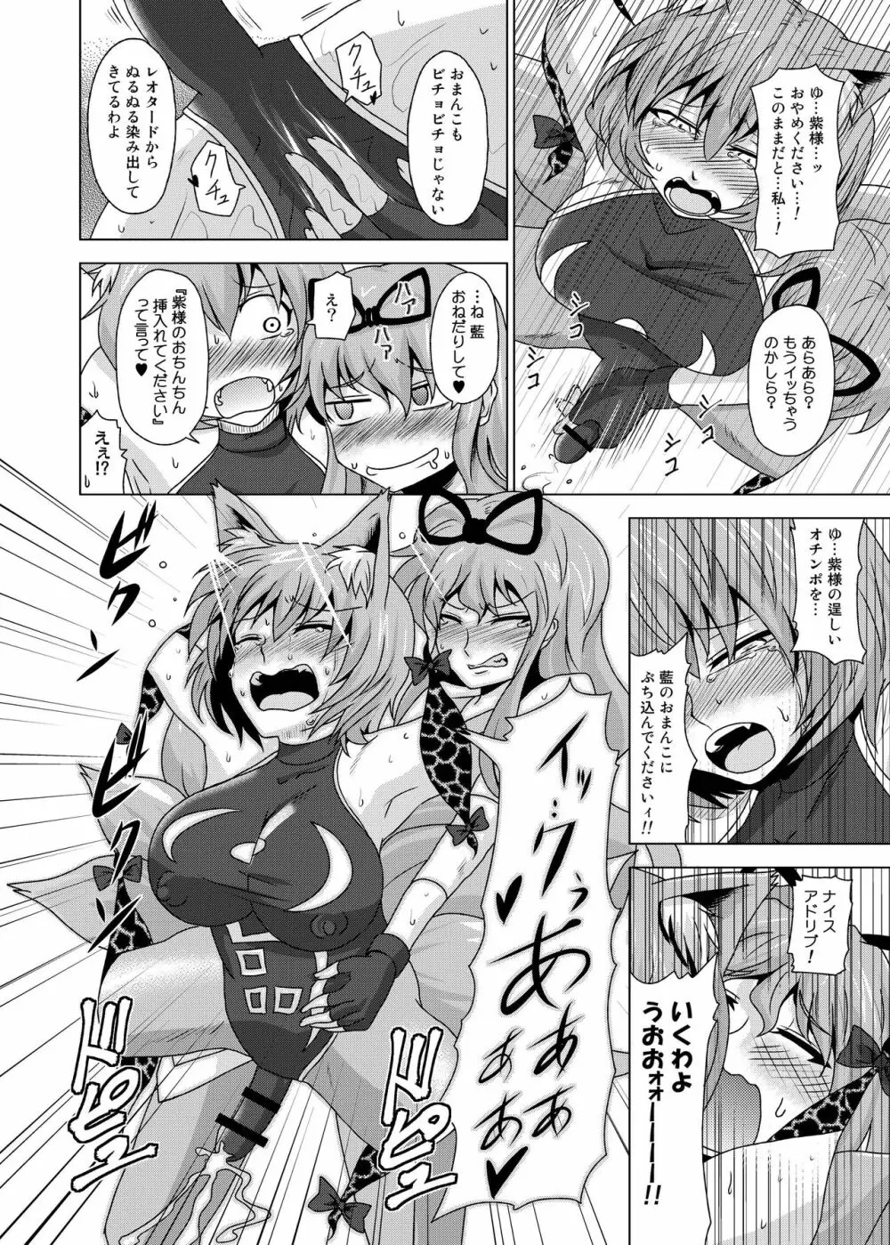 幻想郷フタナリチンポレスリング合同誌 GFCW Extreme - page12