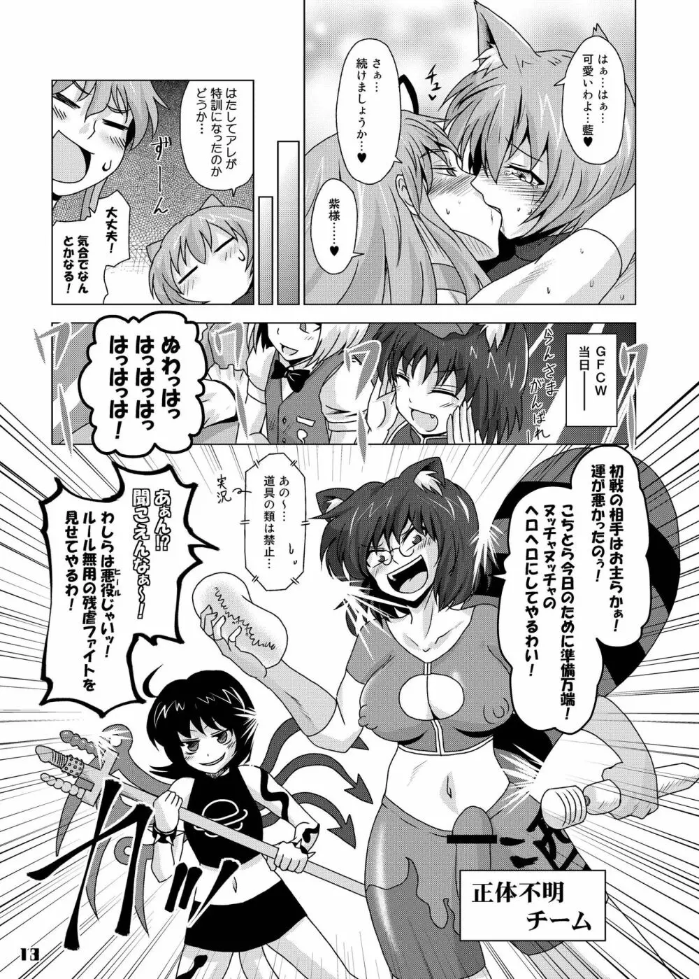 幻想郷フタナリチンポレスリング合同誌 GFCW Extreme - page13