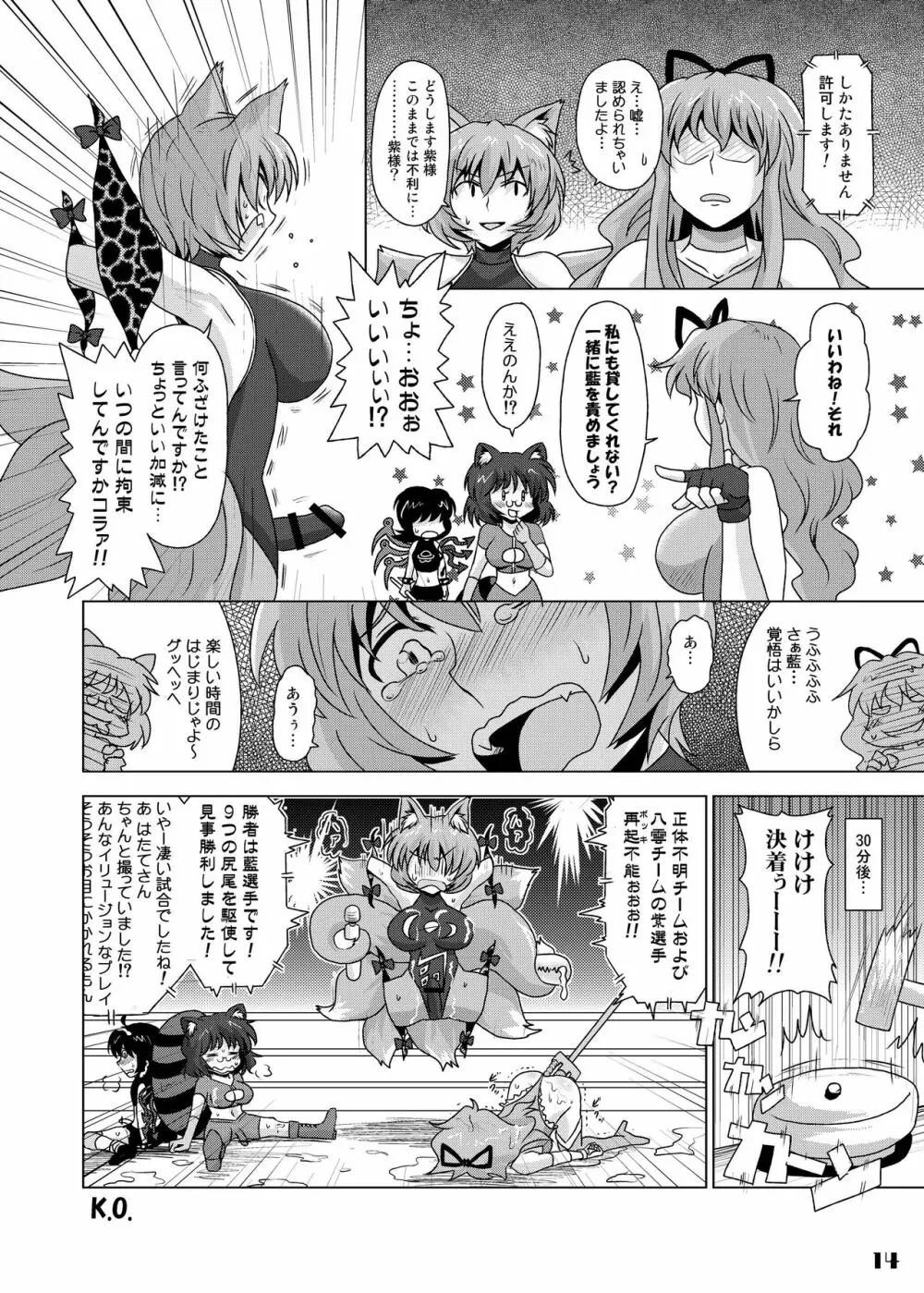 幻想郷フタナリチンポレスリング合同誌 GFCW Extreme - page14