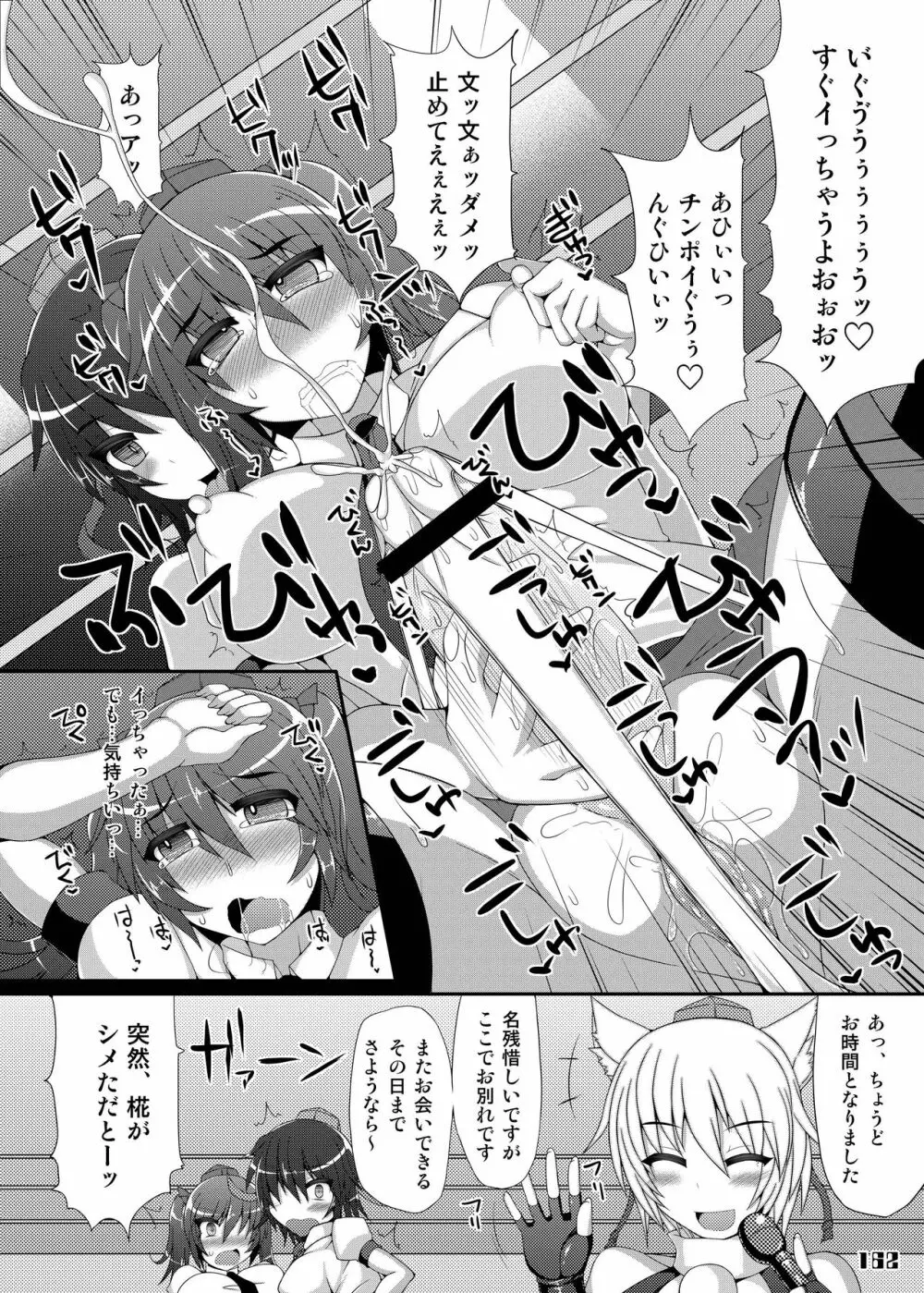 幻想郷フタナリチンポレスリング合同誌 GFCW Extreme - page162