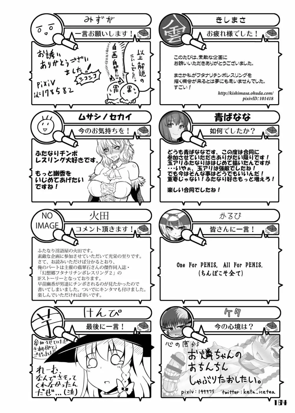 幻想郷フタナリチンポレスリング合同誌 GFCW Extreme - page164
