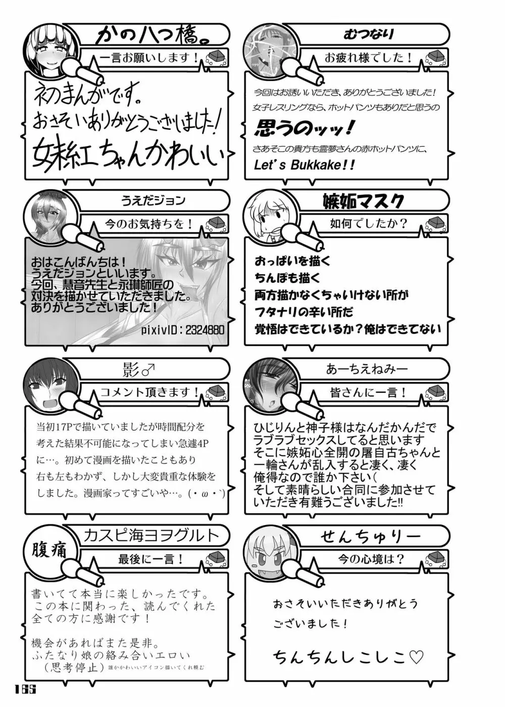 幻想郷フタナリチンポレスリング合同誌 GFCW Extreme - page165