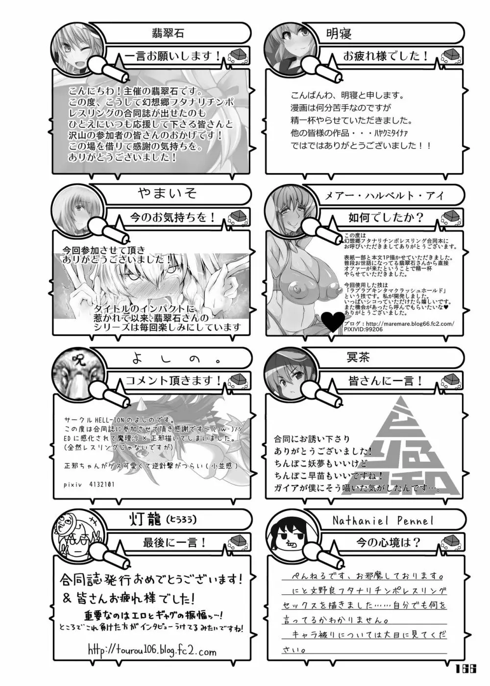 幻想郷フタナリチンポレスリング合同誌 GFCW Extreme - page166