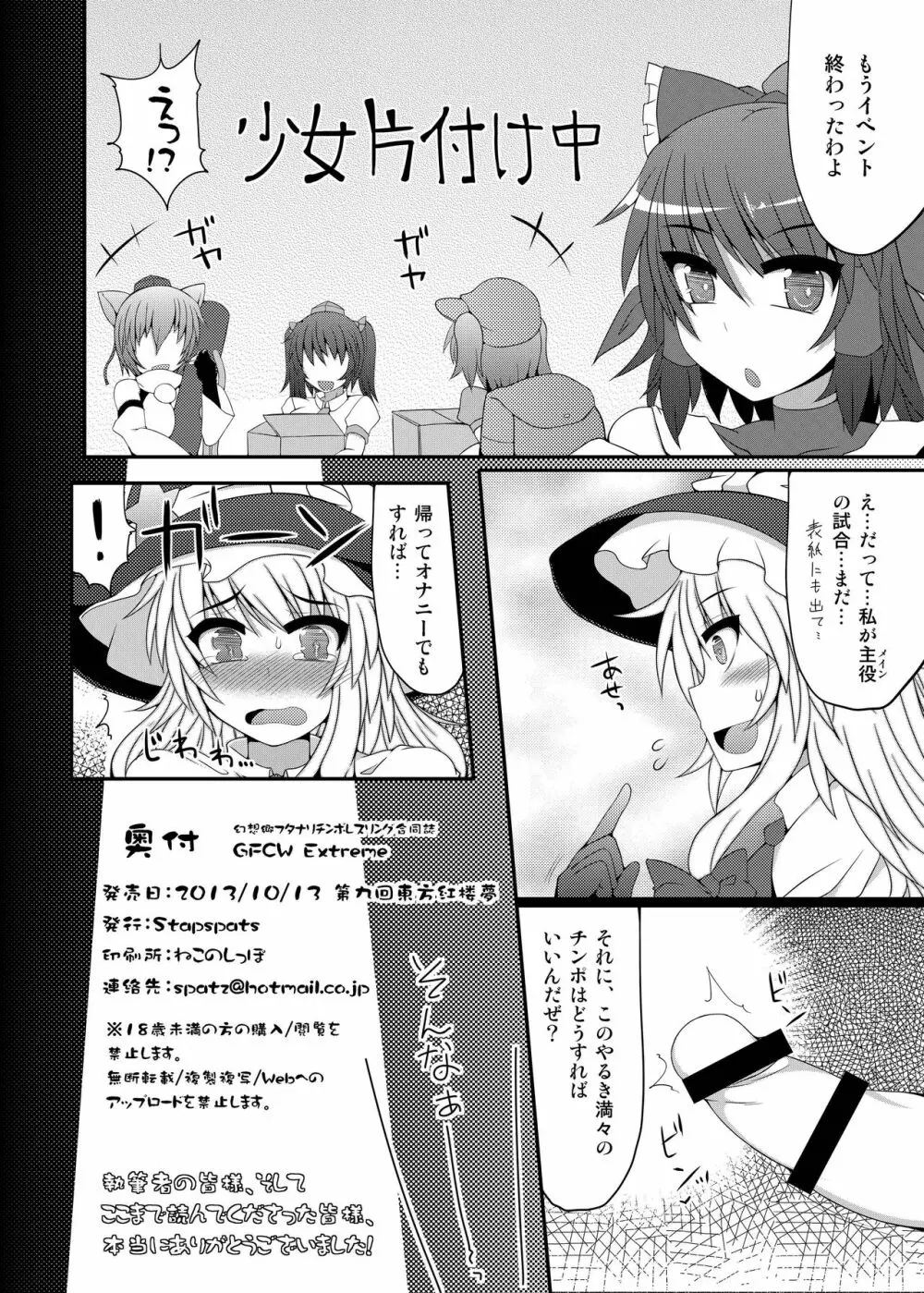 幻想郷フタナリチンポレスリング合同誌 GFCW Extreme - page170