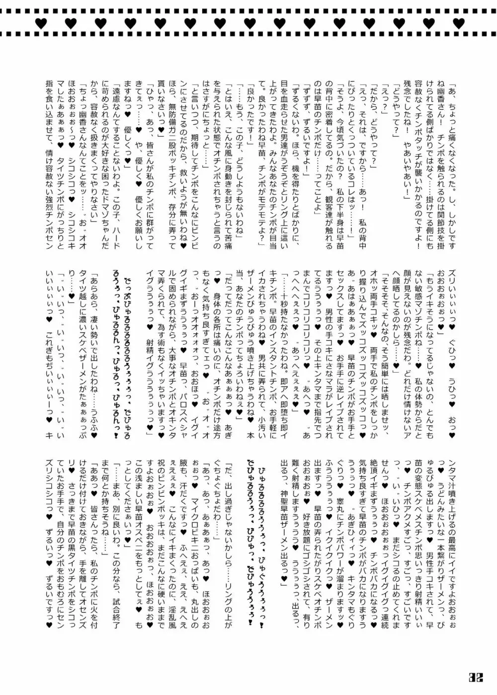幻想郷フタナリチンポレスリング合同誌 GFCW Extreme - page32